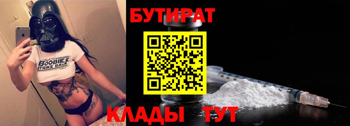 БУТИРАТ Butirat  Вход с VPN  БУТИРАТ  Шуя 