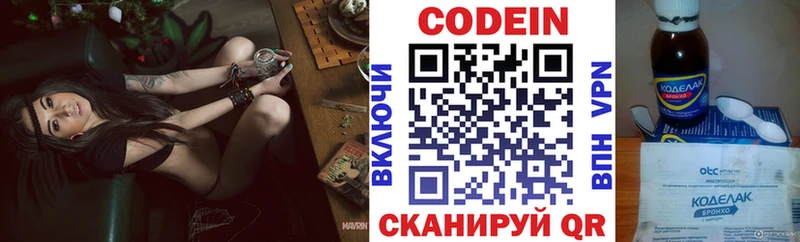 Кодеин Purple Drank  Шуя 