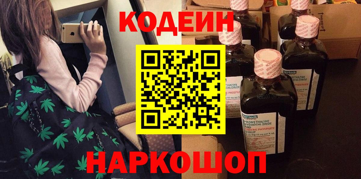 Codein Purple Drank Шуя