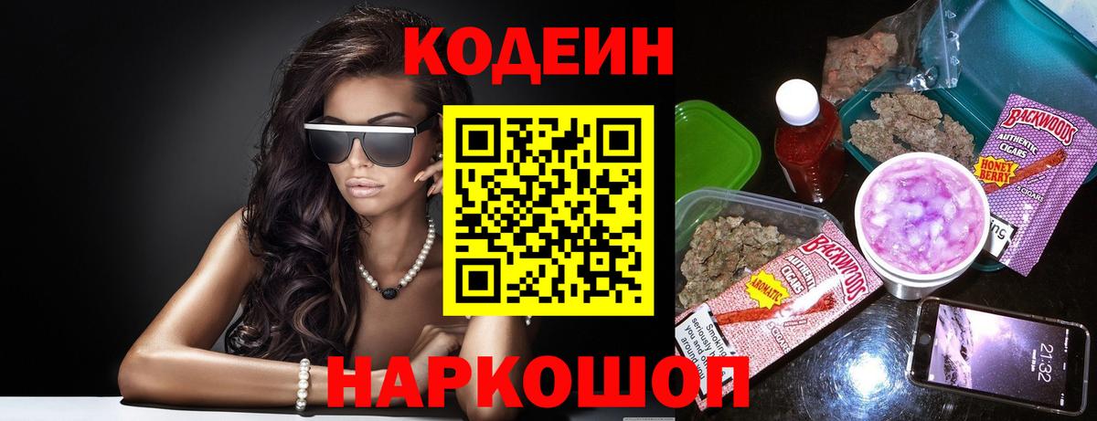 Кодеиновый сироп Lean напиток Lean (лин)  Кодеин напиток Lean (лин)  Вход с VPN  Шуя 
